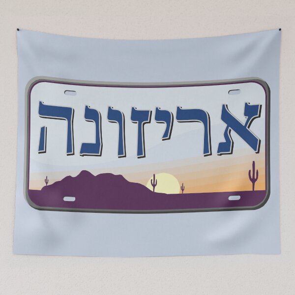 Item preview, Arizona State License Plate in Hebrew designed and sold by EastEndPark.