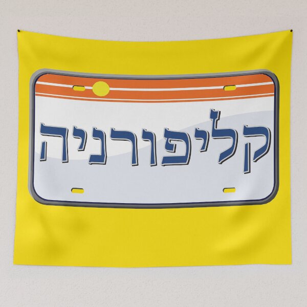 Item preview, California State License Plate in Hebrew designed and sold by EastEndPark.
