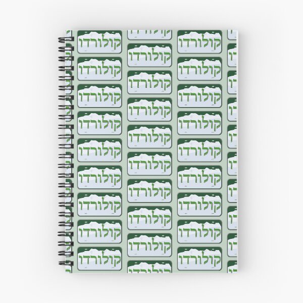 Item preview, Colorado State License Plate in Hebrew designed and sold by EastEndPark.