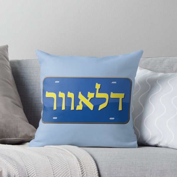 Item preview, Delaware State License Plate in Hebrew designed and sold by EastEndPark.