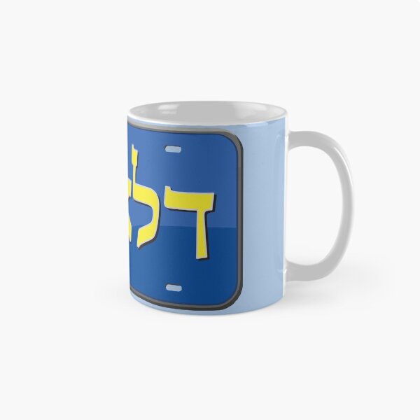Item preview, Delaware State License Plate in Hebrew designed and sold by EastEndPark.
