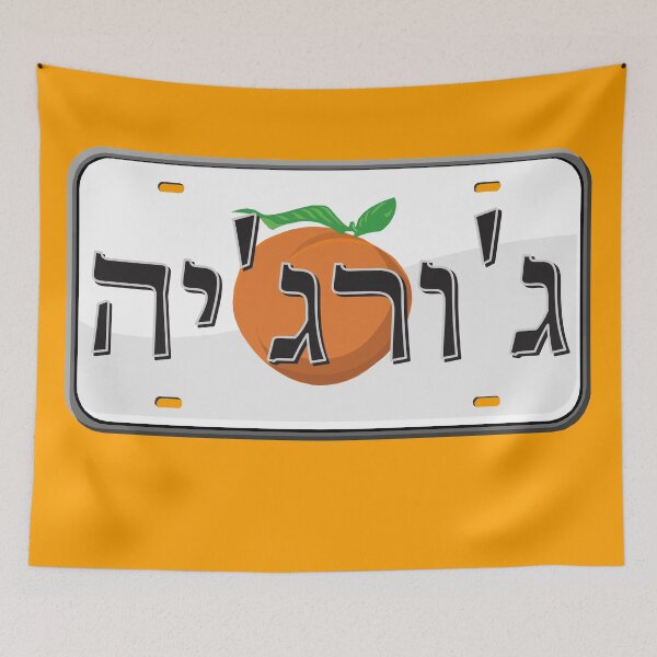 Item preview, Georgia State License Plate in Hebrew designed and sold by EastEndPark.