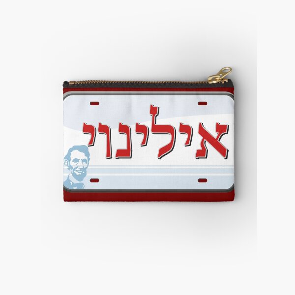 Item preview, Illinois State License Plate in Hebrew designed and sold by EastEndPark.