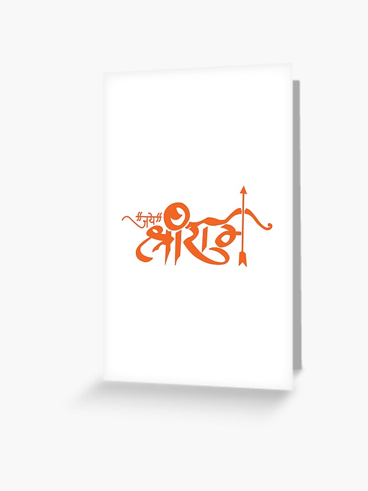 Jai Shri Ram Hindu God Slogan Greeting Card By Alltheprints