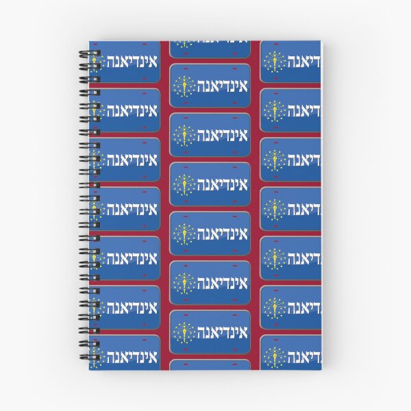 Item preview, Indiana State License Plate in Hebrew designed and sold by EastEndPark.