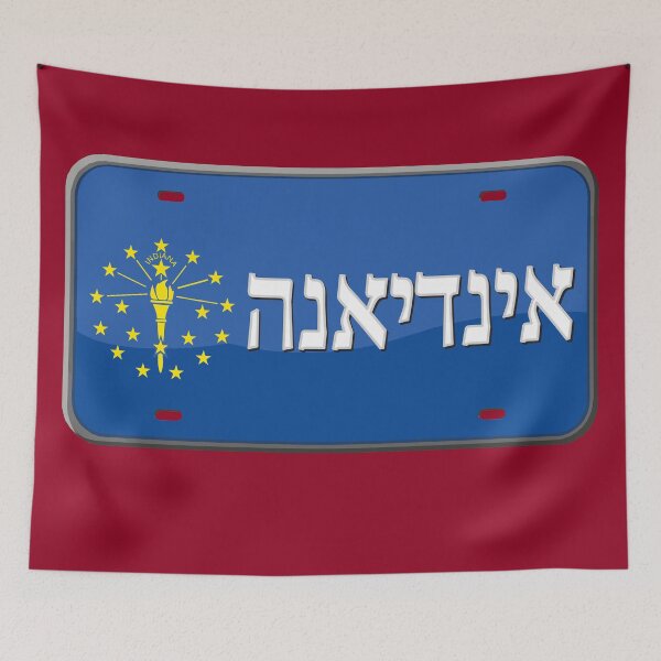Item preview, Indiana State License Plate in Hebrew designed and sold by EastEndPark.