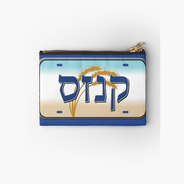 Item preview, Kansas State License Plate in Hebrew designed and sold by EastEndPark.