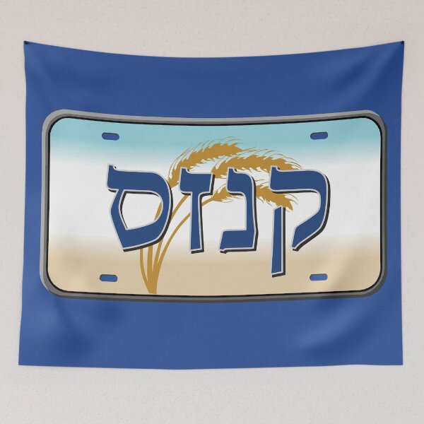 Item preview, Kansas State License Plate in Hebrew designed and sold by EastEndPark.