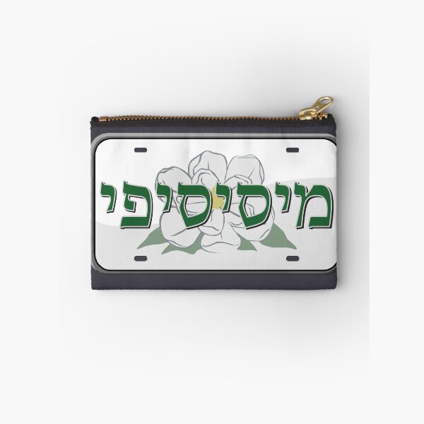 Item preview, Mississippi State License Plate in Hebrew designed and sold by EastEndPark.