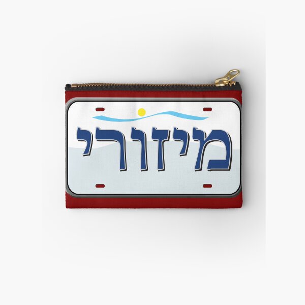 Item preview, Missouri State License Plate in Hebrew designed and sold by EastEndPark.