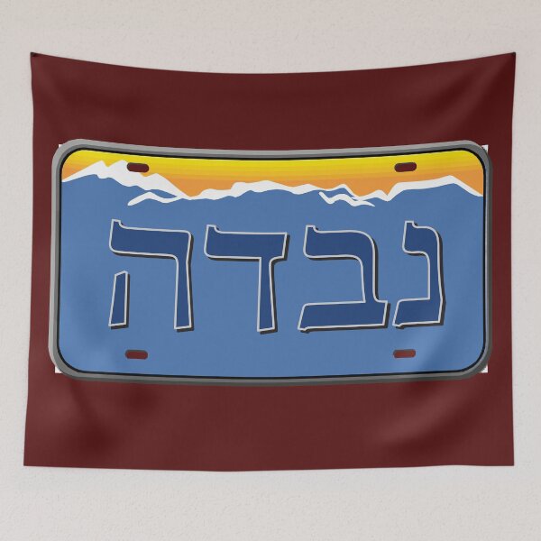 Item preview, Nevada State License Plate in Hebrew designed and sold by EastEndPark.
