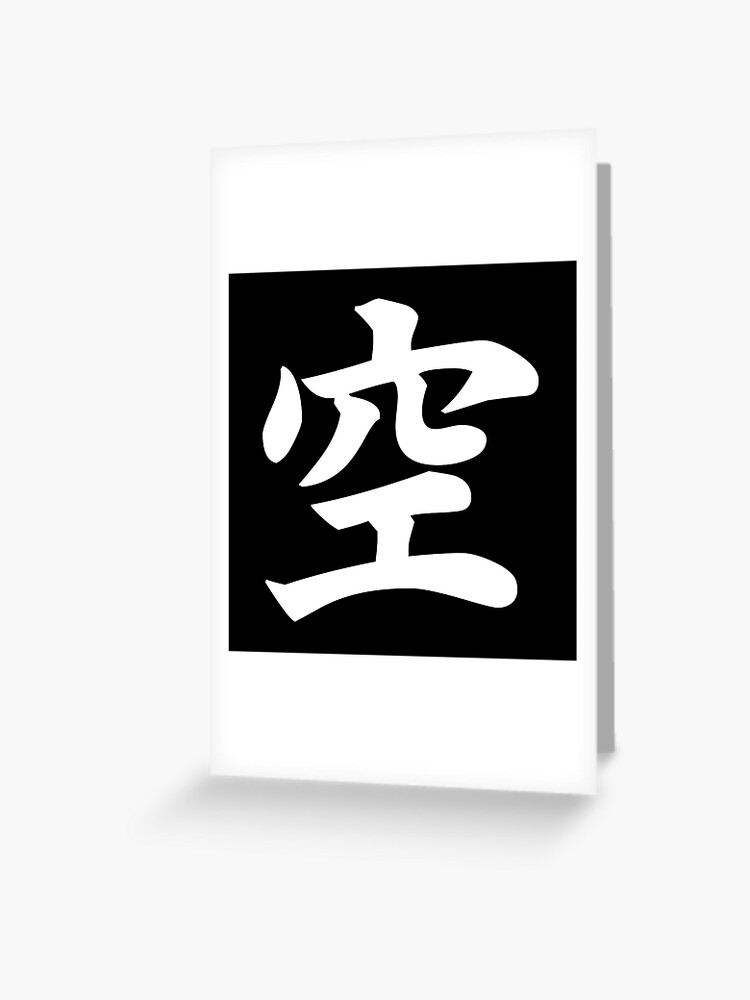空 Japanese Kanji For Sky Heavens Empty Hollow White Greeting Card By Designite Redbubble
