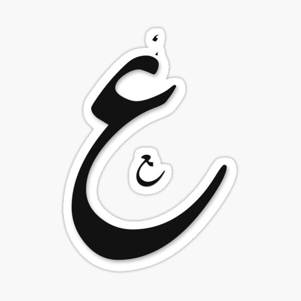 Arabic letter ع , Character of the Arabic alphabet letters Sticker