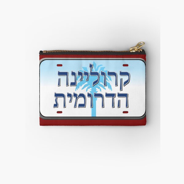 Item preview, South Carolina State License Plate in Hebrew designed and sold by EastEndPark.