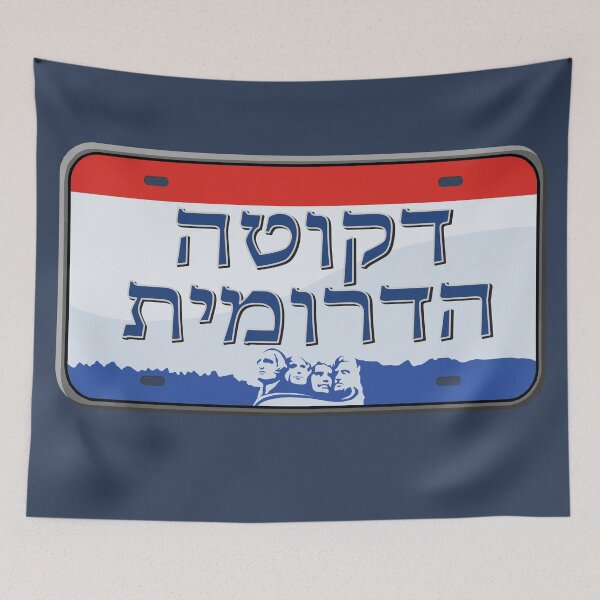 Item preview, South Dakota State License Plate in Hebrew designed and sold by EastEndPark.