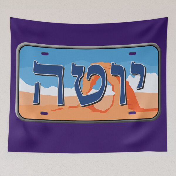 Item preview, Utah State License Plate in Hebrew designed and sold by EastEndPark.