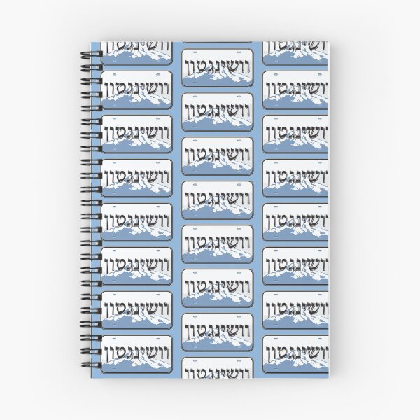 Item preview, Washington State License Plate in Hebrew designed and sold by EastEndPark.
