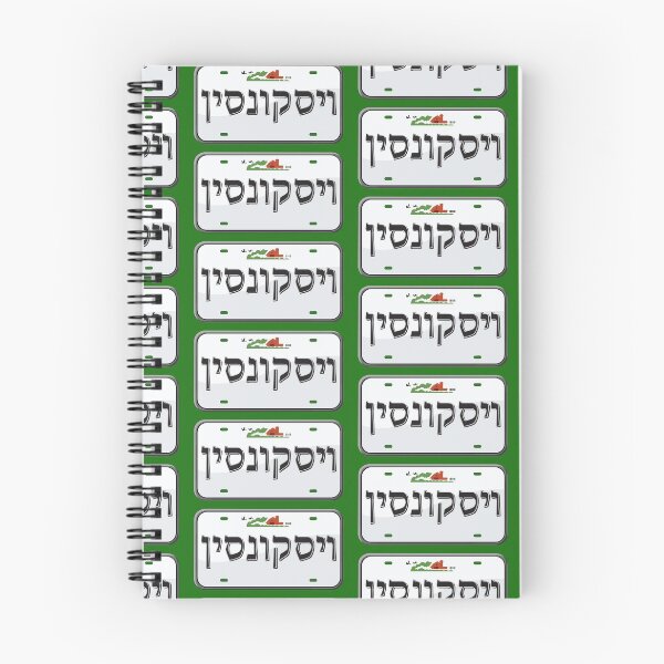 Item preview, Wisconsin State License Plate in Hebrew designed and sold by EastEndPark.