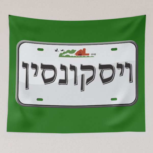 Item preview, Wisconsin State License Plate in Hebrew designed and sold by EastEndPark.