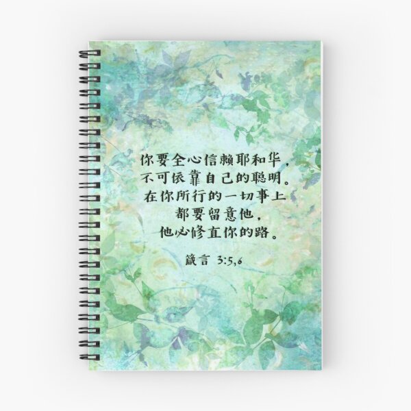 Item preview, Proverbs 3:5,6 designed and sold by Sammiamk.
