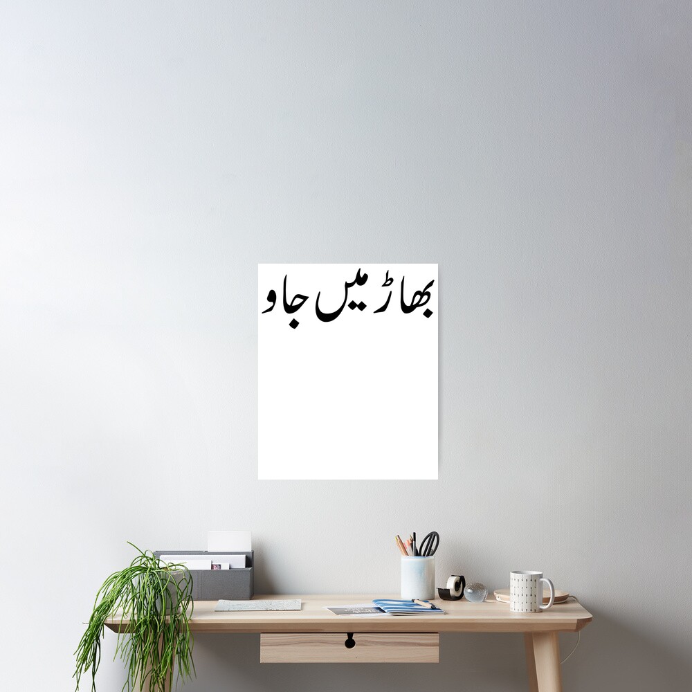 go-to-hell-in-urdu-poster-by-kamrankhan-redbubble