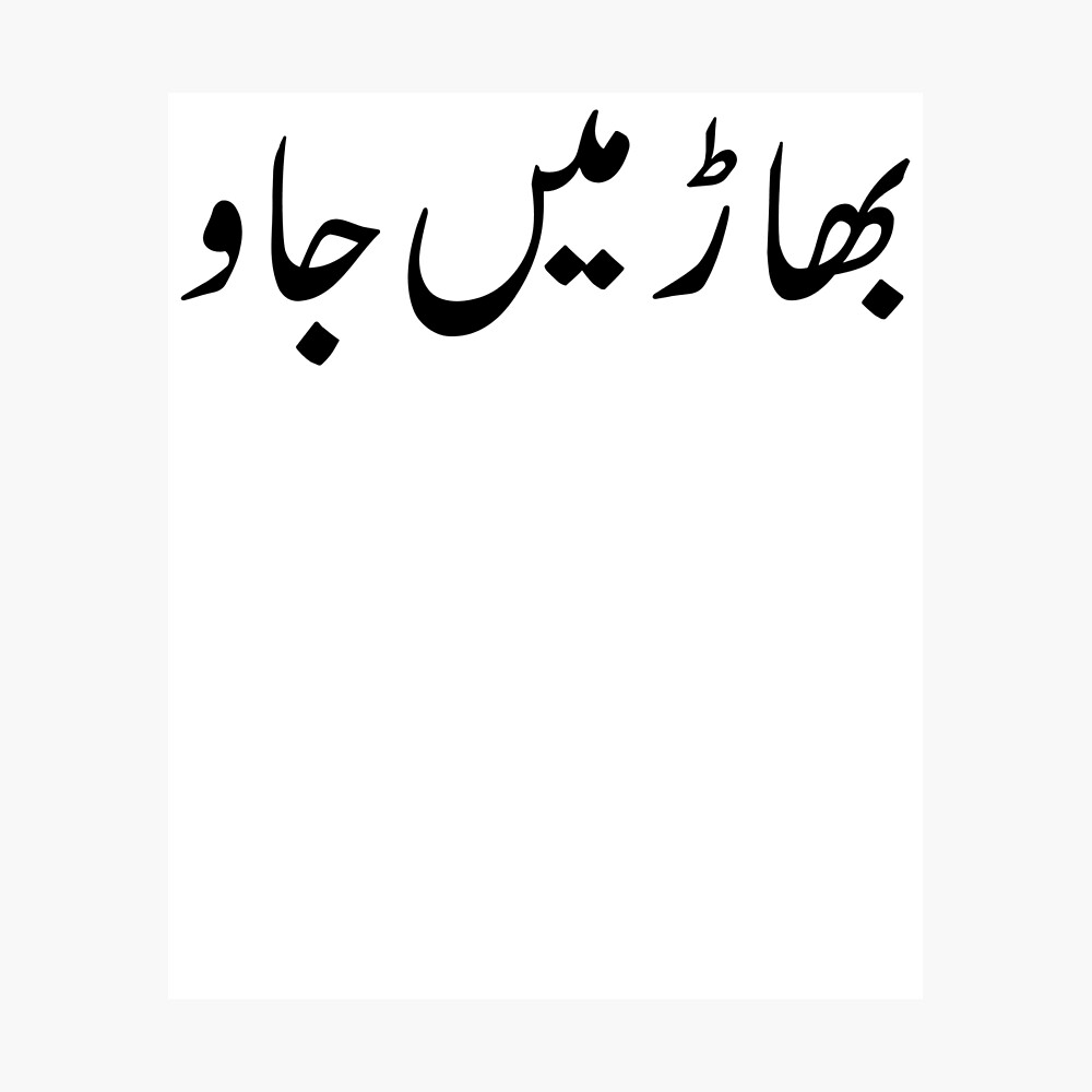 Go To Hell In Urdu Canvas Print