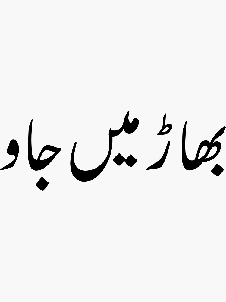 go-to-hell-in-urdu-sticker-for-sale-by-kamrankhan-redbubble