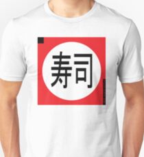寿司 - sushi Unisex T-Shirt