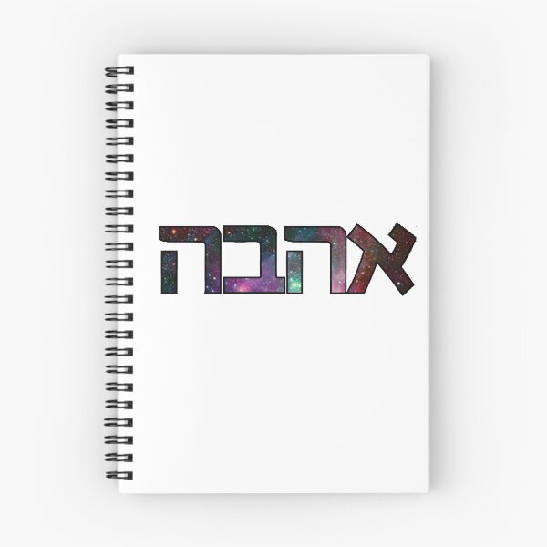 Item preview, Ahavah - galaxy designed and sold by jay-p.