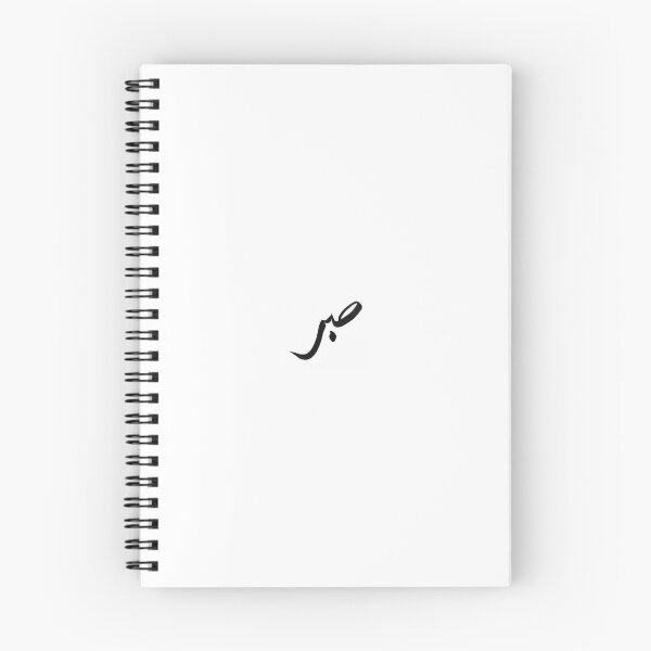 Item preview, Sabr (Patience) designed and sold by whatuwaitingfor.