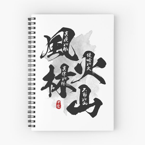Item preview, Furinkazan Calligraphy Kanji Art  designed and sold by Takeda-art.