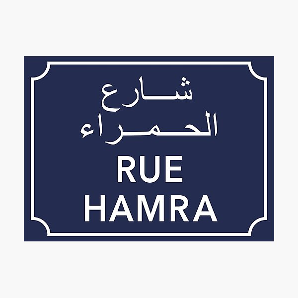 Aperçu de l'œuvre rue hamra créée et vendue par daniellewadih.