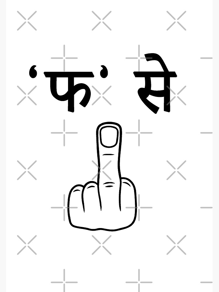 Fuck You In Hindi T-Shirt Hindi Swearing Fuck Everything Fuck You In Hindi T-Shirt Hindi Swearing Fuck Everything