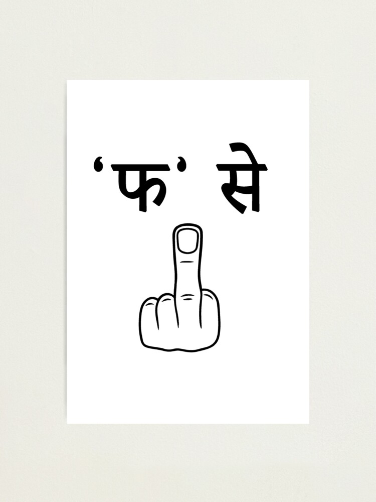 Fuck You In Hindi T-Shirt Hindi Swearing Fuck Everything Fuck You In Hindi T-Shirt Hindi Swearing Fuck Everything