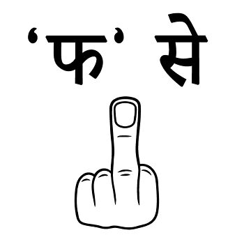 Fuck You In Hindi T-Shirt Hindi Swearing Fuck Everything Fuck You In Hindi T-Shirt Hindi Swearing Fuck Everything