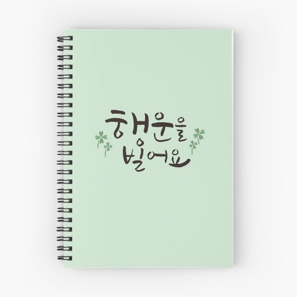 Item preview, korean alphabet, best of luck, farewell message with four leaf clovers designed and sold by koreandesign.