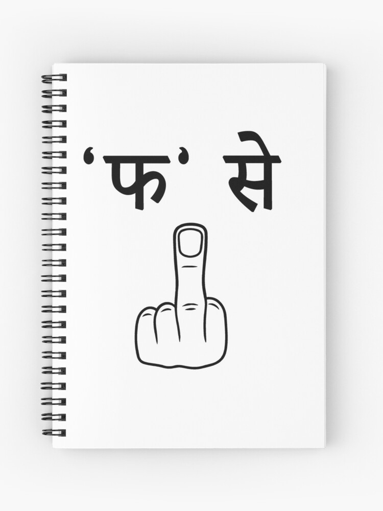 Fuck You In Hindi T-Shirt Hindi Swearing Fuck Everything Fuck You In Hindi T-Shirt Hindi Swearing Fuck Everything