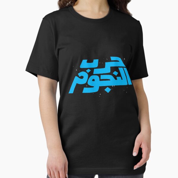 Vista previa del artículo con la obra «War in the Stars Arabic - Logotipo retro azul en Starfield», diseñado y vendido por Rebel Scum.