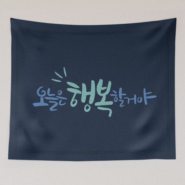 Item preview, being happy quotes in korean alphabet, learning hangul designed and sold by koreandesign.
