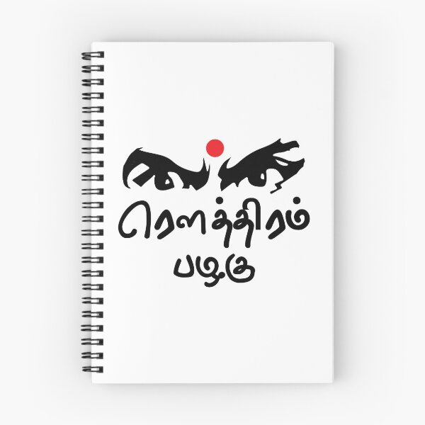 Item preview, Bharathiyar Kavidhai Routhiram Pazhagu Tamil Poet Quote designed and sold by alltheprints.