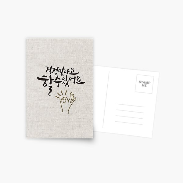 Carte Postale Alphabet Coreen Ca Va Citations Positives Sur La Vie Par Koreandesign Redbubble