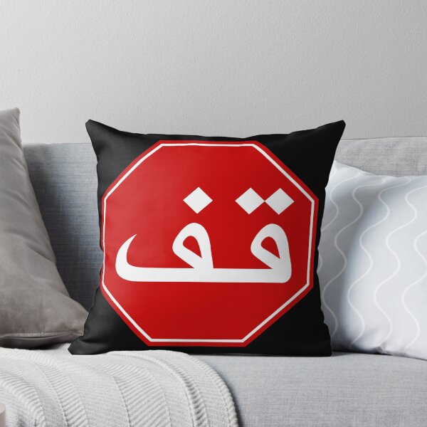 Item preview, STOP SIGN - ARABIC designed and sold by WOOFANG.