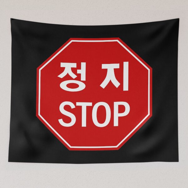 Item preview, STOP SIGN - SOUTH KOREAN designed and sold by WOOFANG.