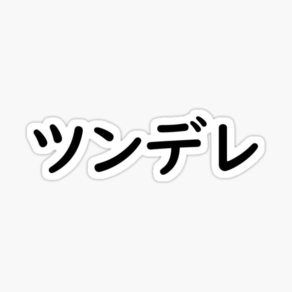 Japanese Word Stickers Redbubble