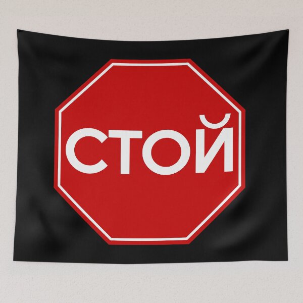 Item preview, STOP SIGN - RUSSIA designed and sold by WOOFANG.