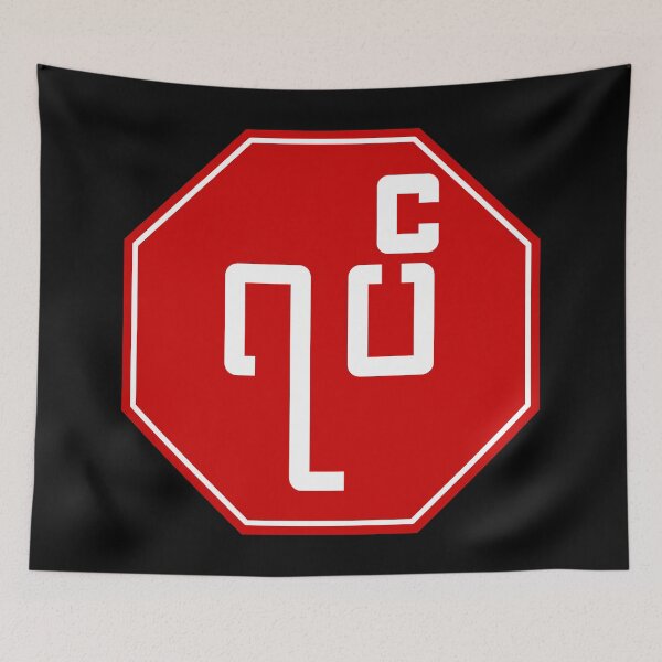 Item preview, STOP SIGN - MYRANMAR designed and sold by WOOFANG.