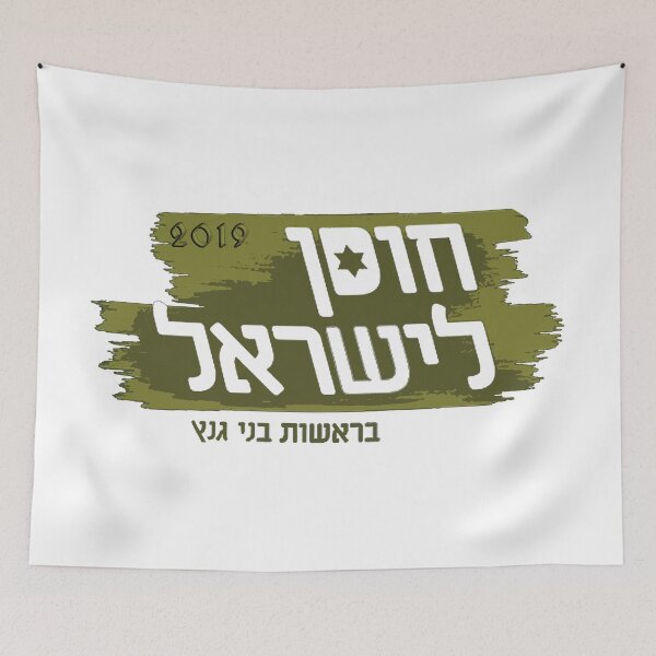 Item preview, Israel Resilience Party 2019 designed and sold by Nikki SpaceStuffPlus.