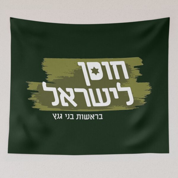 Item preview, Israel Resilience Party for Dark Colors designed and sold by Nikki SpaceStuffPlus.