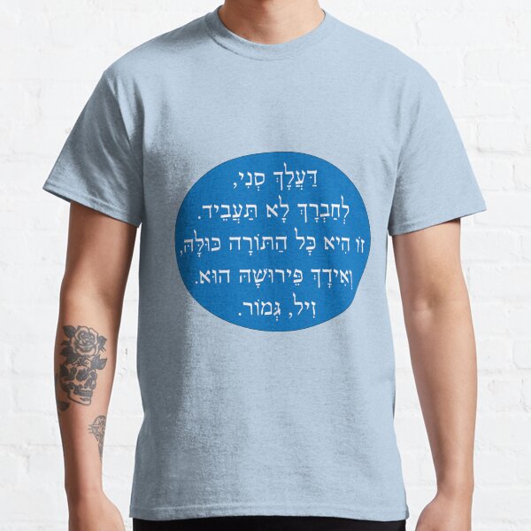 Item preview, Rabbi Hillel Says designed and sold by isaacmayer9.