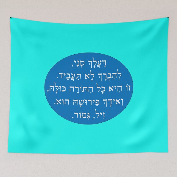 Item preview, Rabbi Hillel Says designed and sold by isaacmayer9.